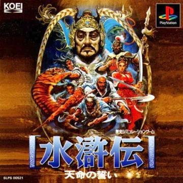 Suikoden - Tenmei no Chikai (JP) box cover front